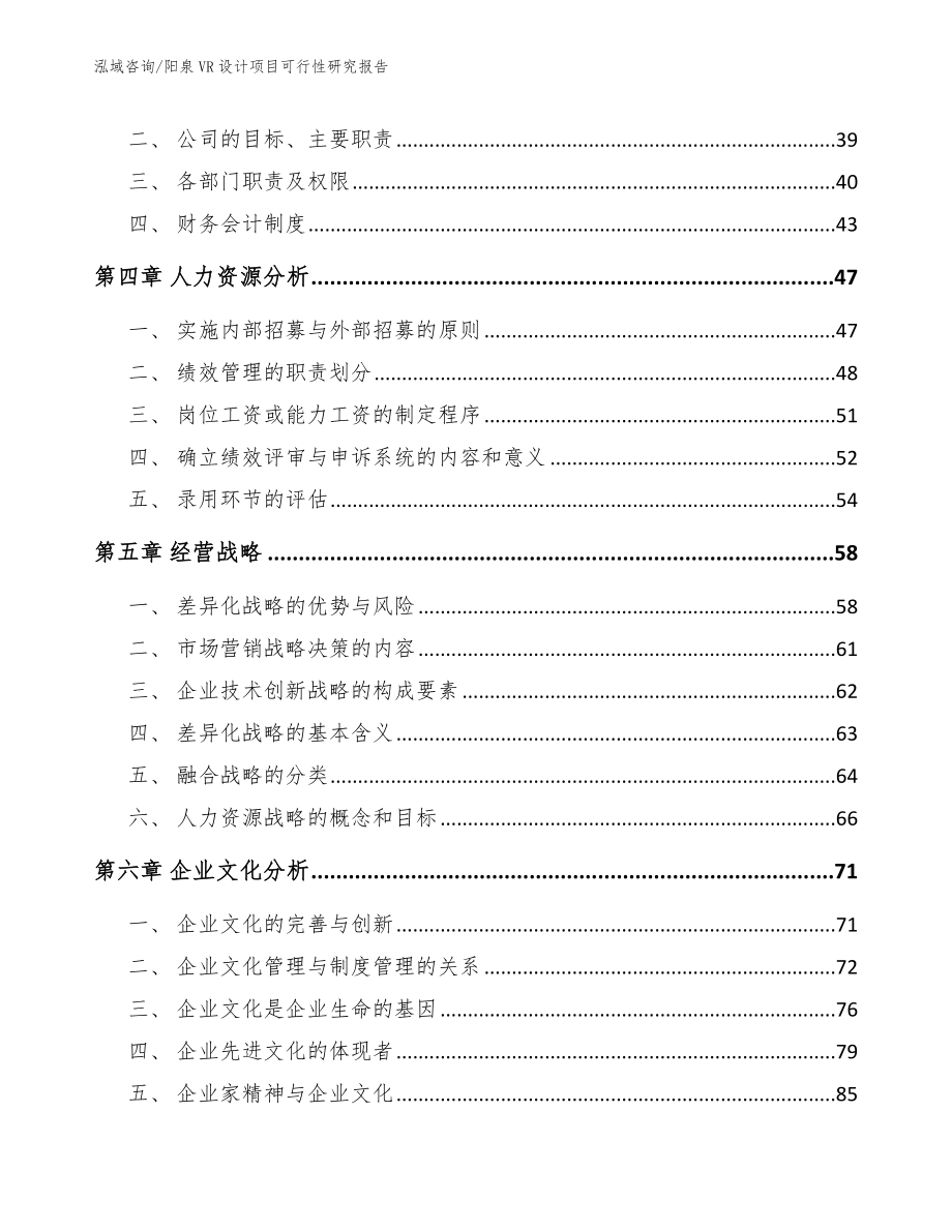 阳泉VR设计项目可行性研究报告_第2页