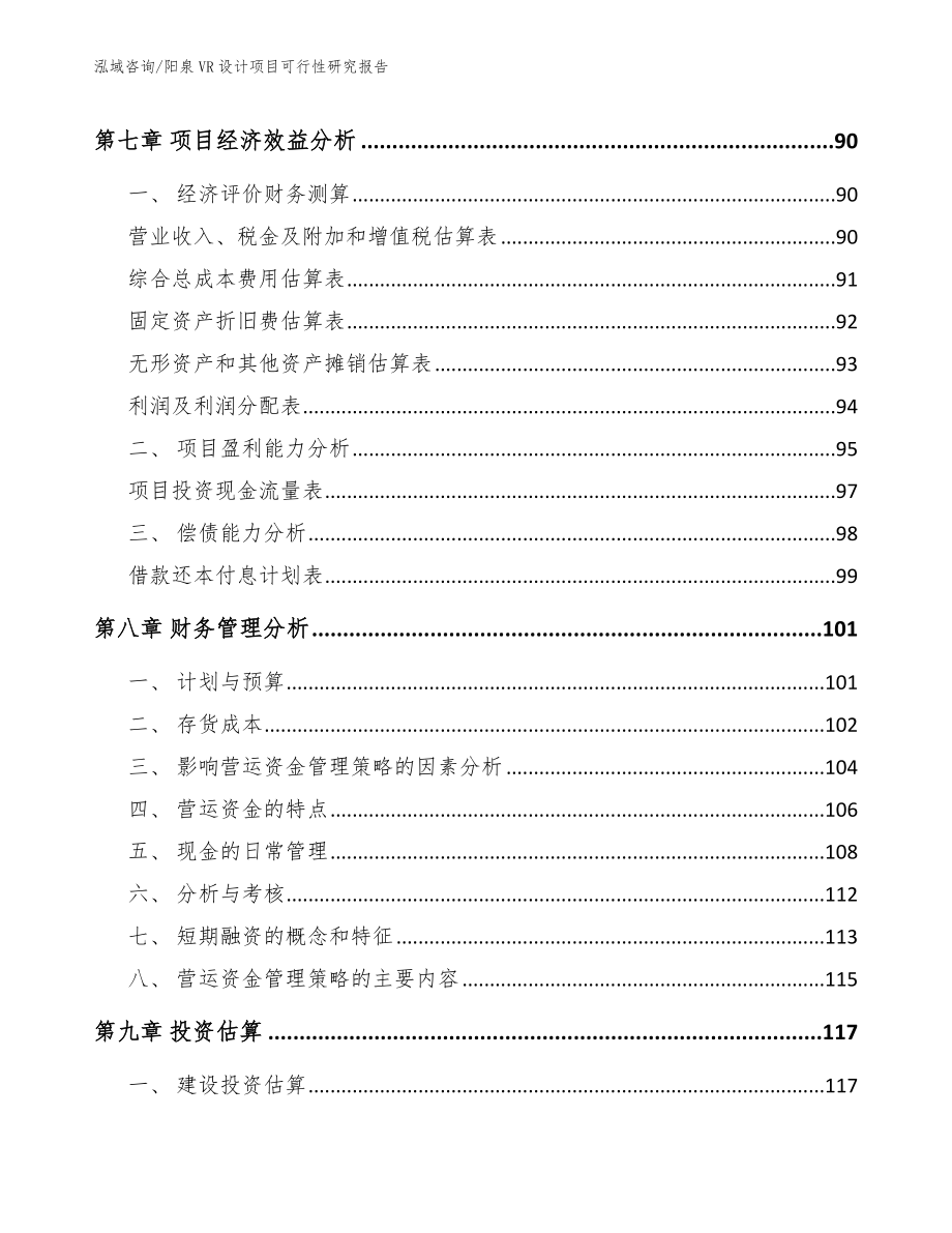 阳泉VR设计项目可行性研究报告_第3页