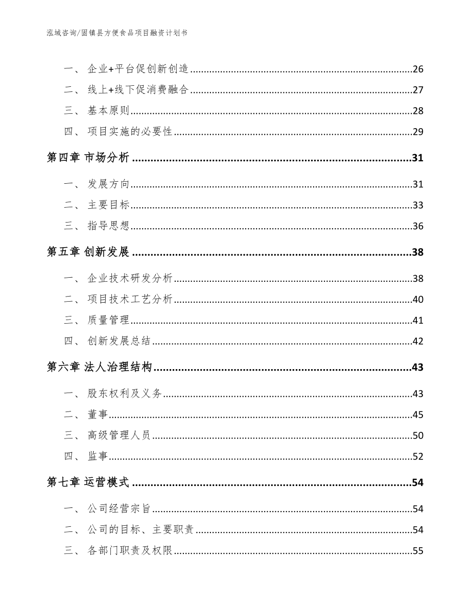 固镇县方便食品项目融资计划书【参考范文】_第3页