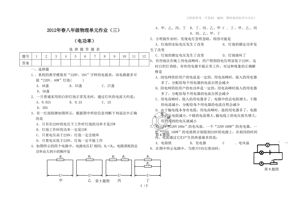 八年级物理下册第三单元测试题人教新课标版_第1页