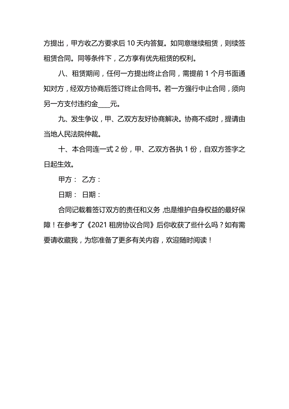 2019租房协议合同_第2页