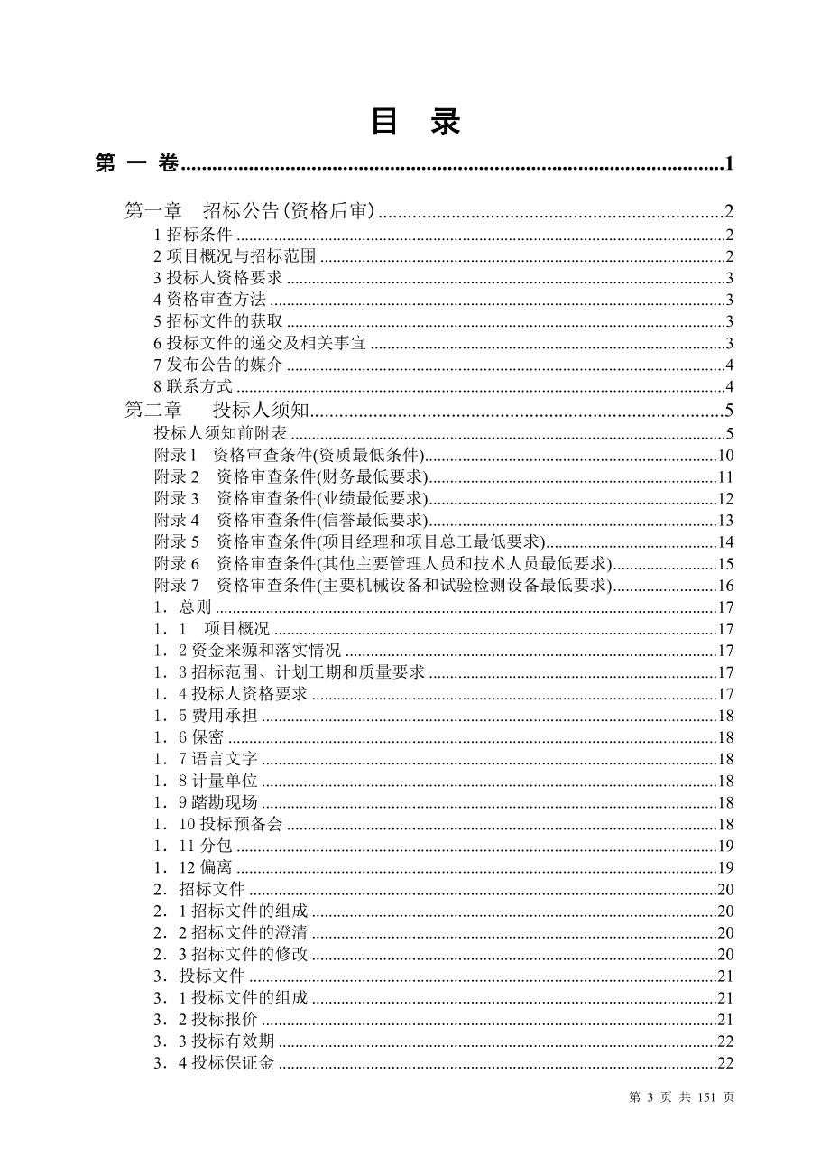 公路工程施工投标文件YD1定稿_第3页