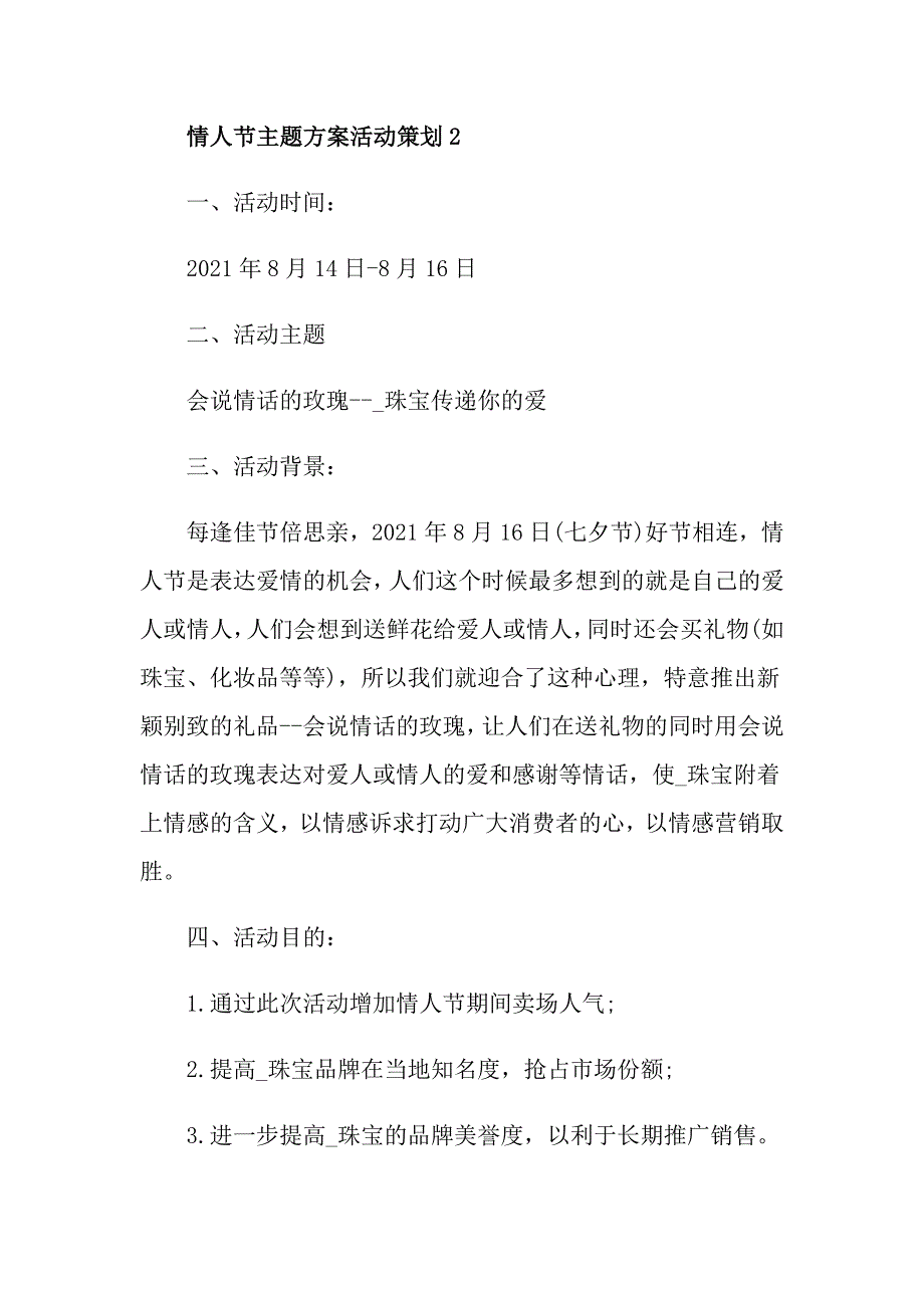 情人节主题方案活动策划_第4页