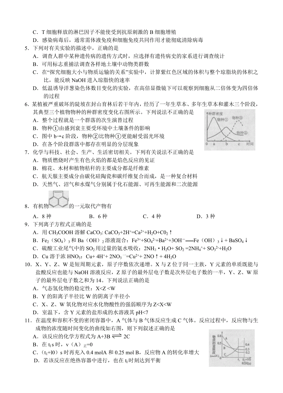 新版河北省唐山市高三9月模拟考试理综试卷及答案_第2页