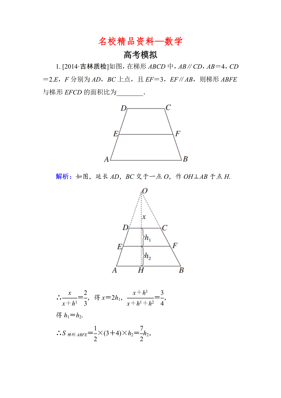 【名校精品】高三数学文题组训练 选4111_第1页