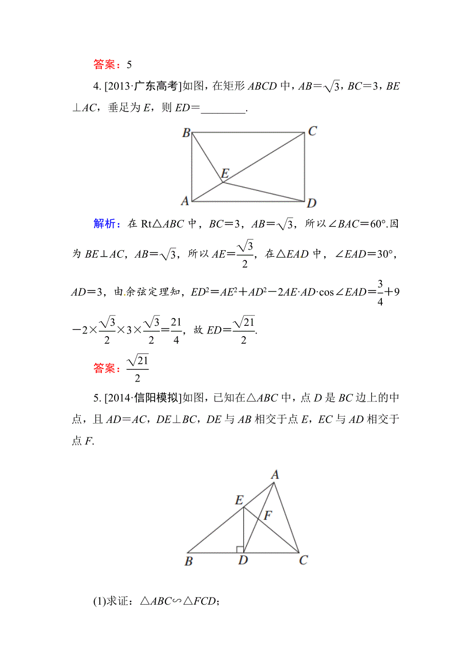 【名校精品】高三数学文题组训练 选4111_第3页