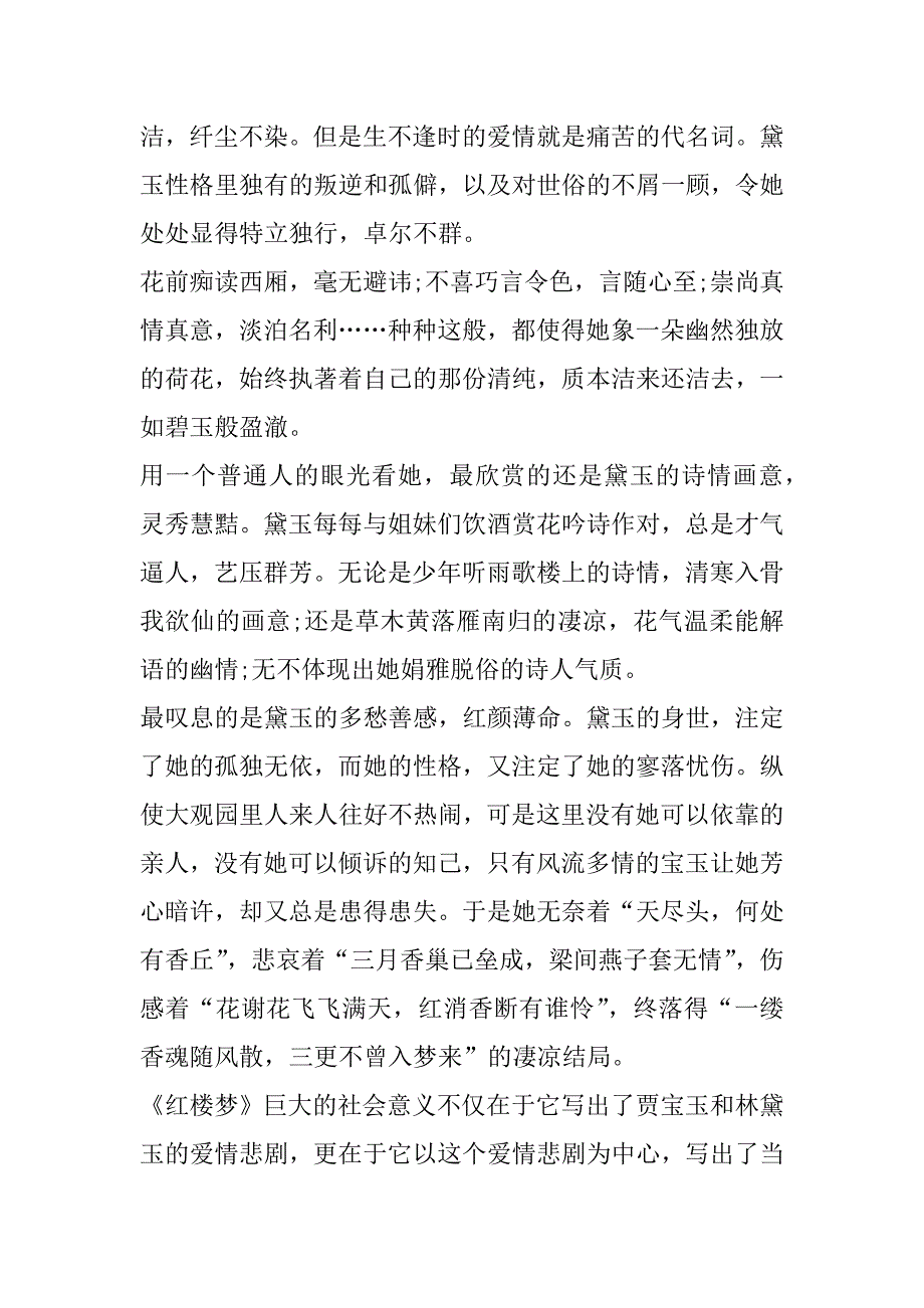 2023年高一作文红楼梦经典读后感200字10篇（全文完整）_第2页