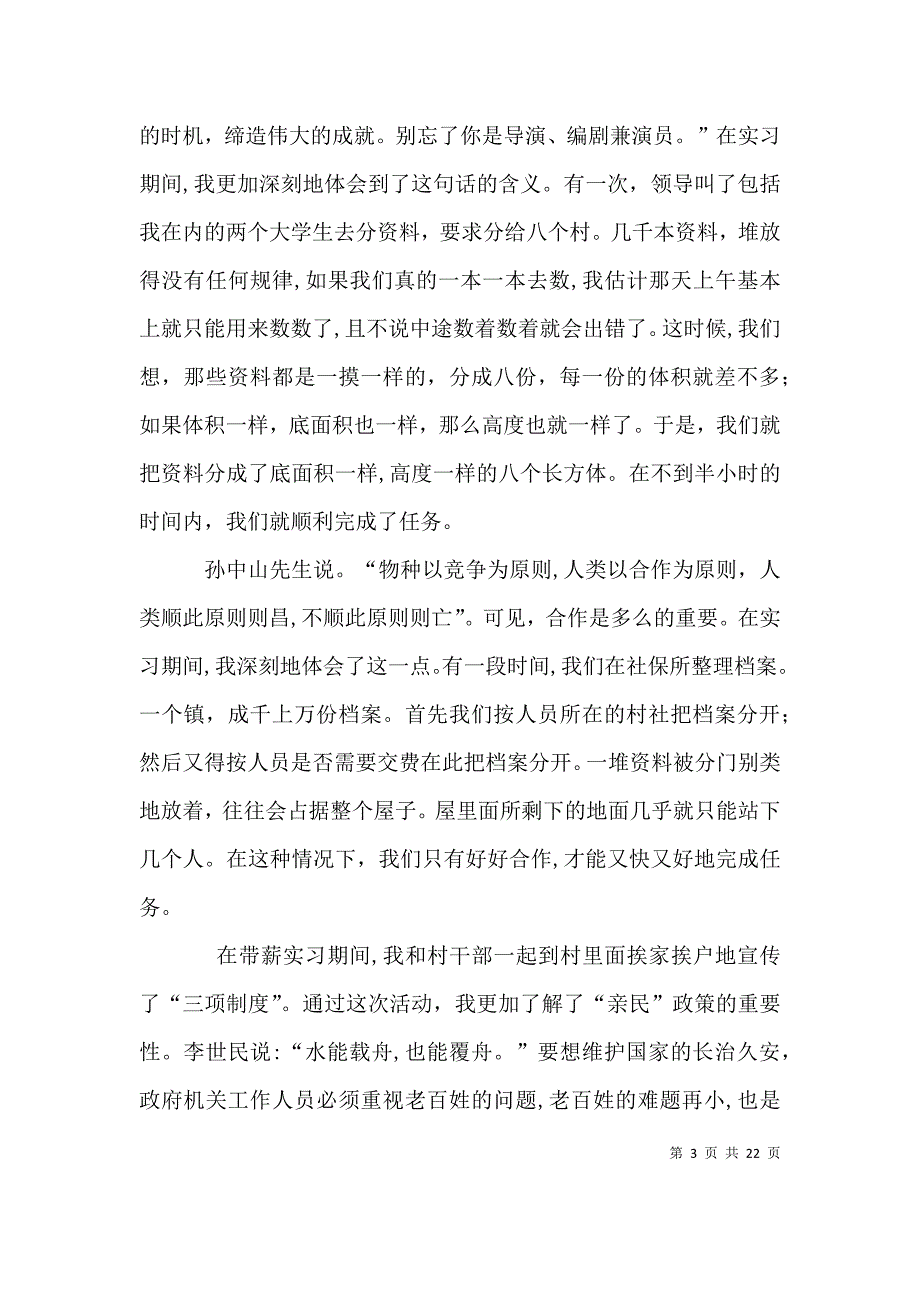 带薪实习之心得体会_第3页