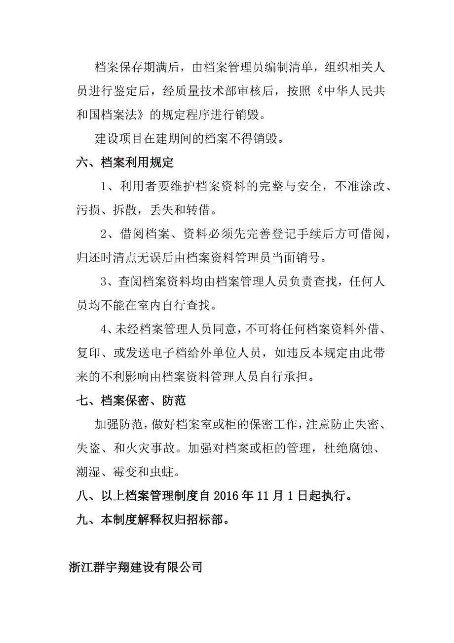 招标代理技术档案管理制度_第3页