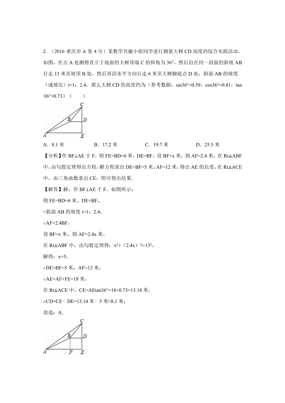 【最新版】全国各地中考数学分类汇编：解直角三角形含解析_第2页