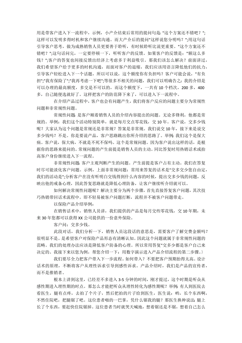 史上最全人寿保险销售技巧和话术_第4页