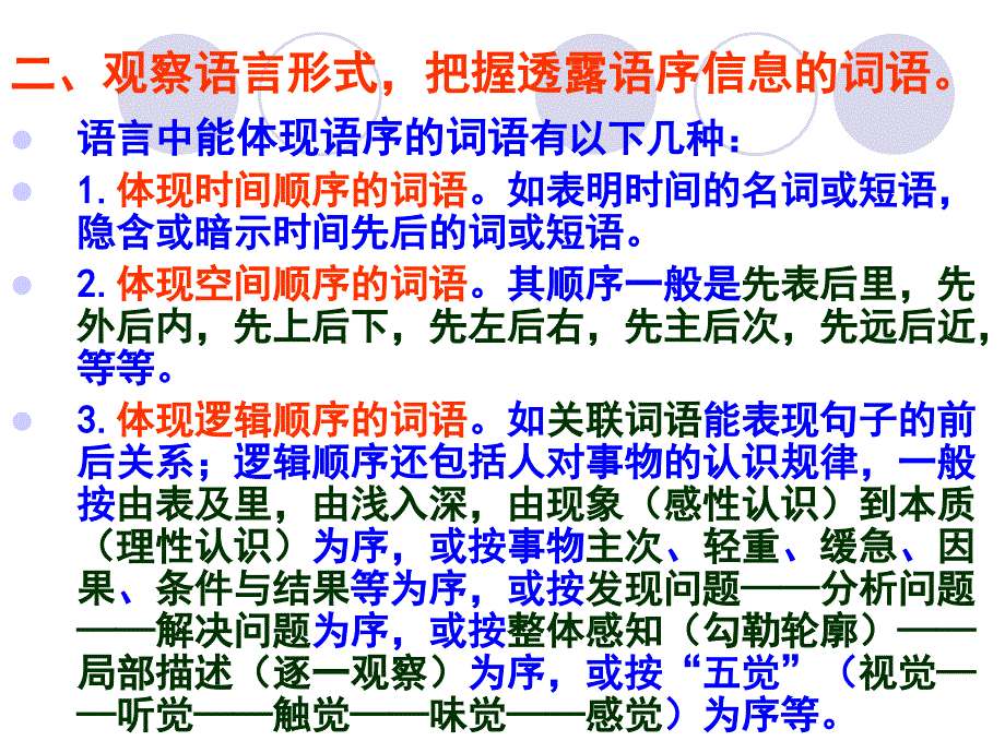 高考语文复习语句排序题解题思路与技巧课件_第4页