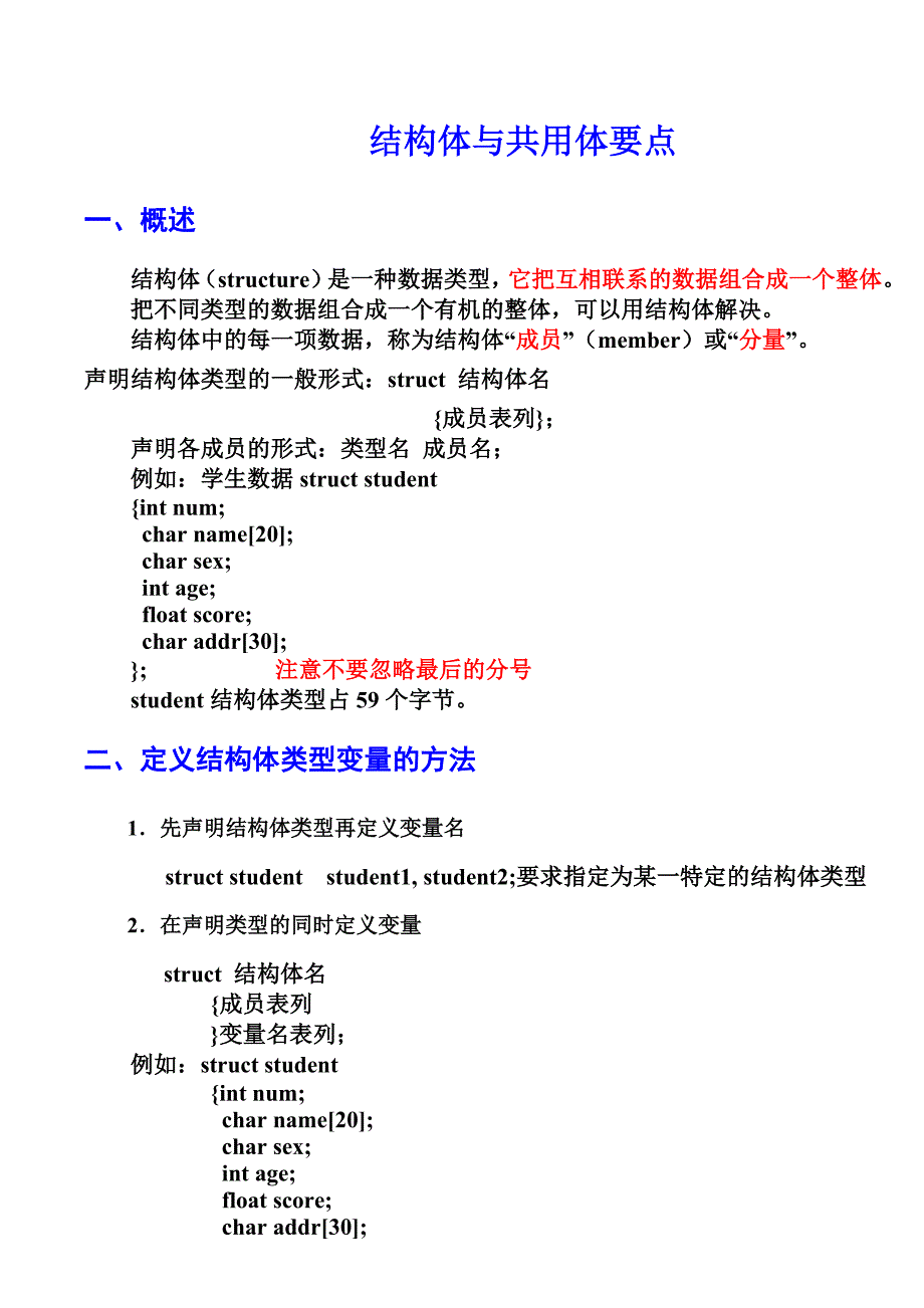 计算机二级C语言结构体要点_第1页