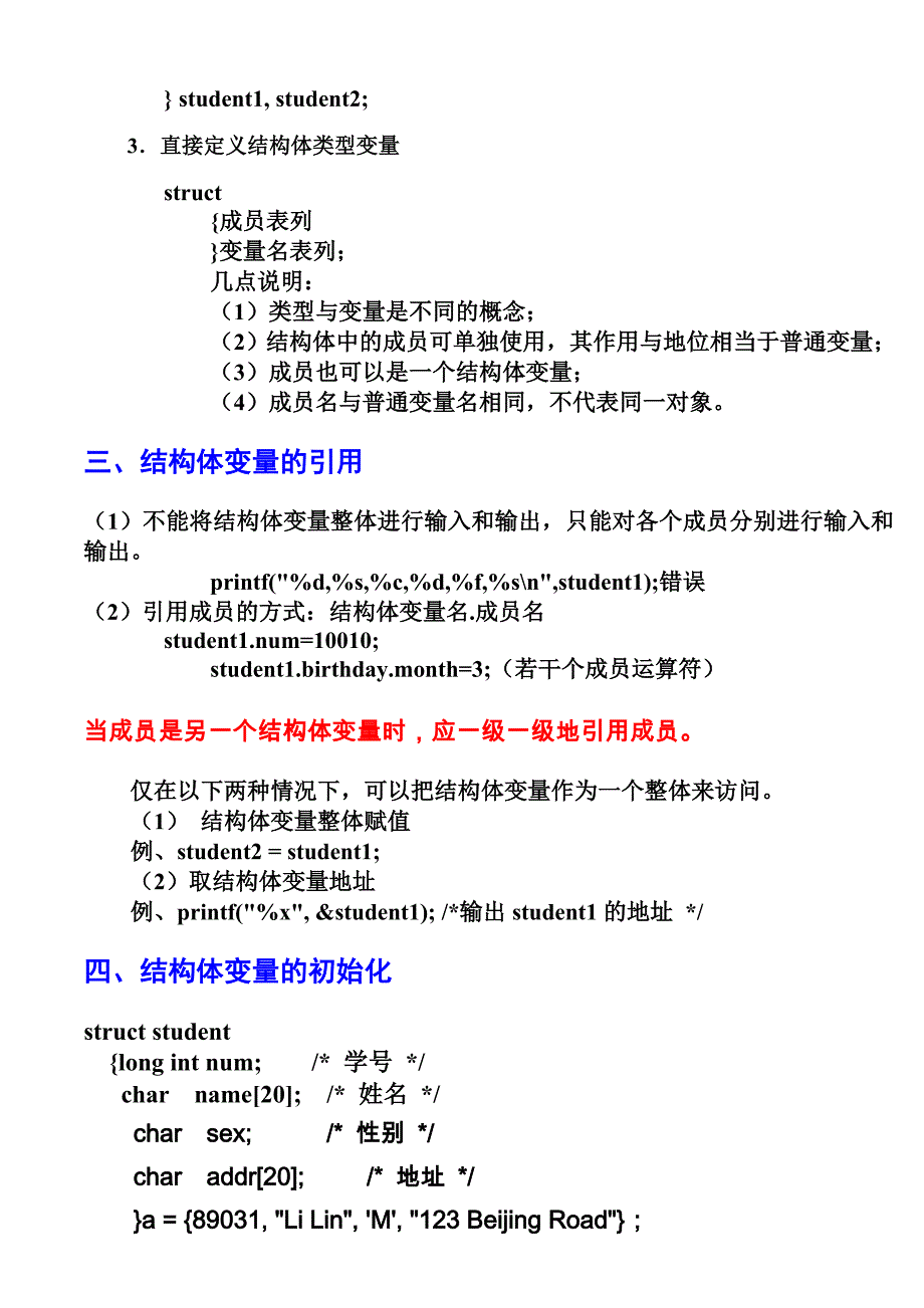 计算机二级C语言结构体要点_第2页