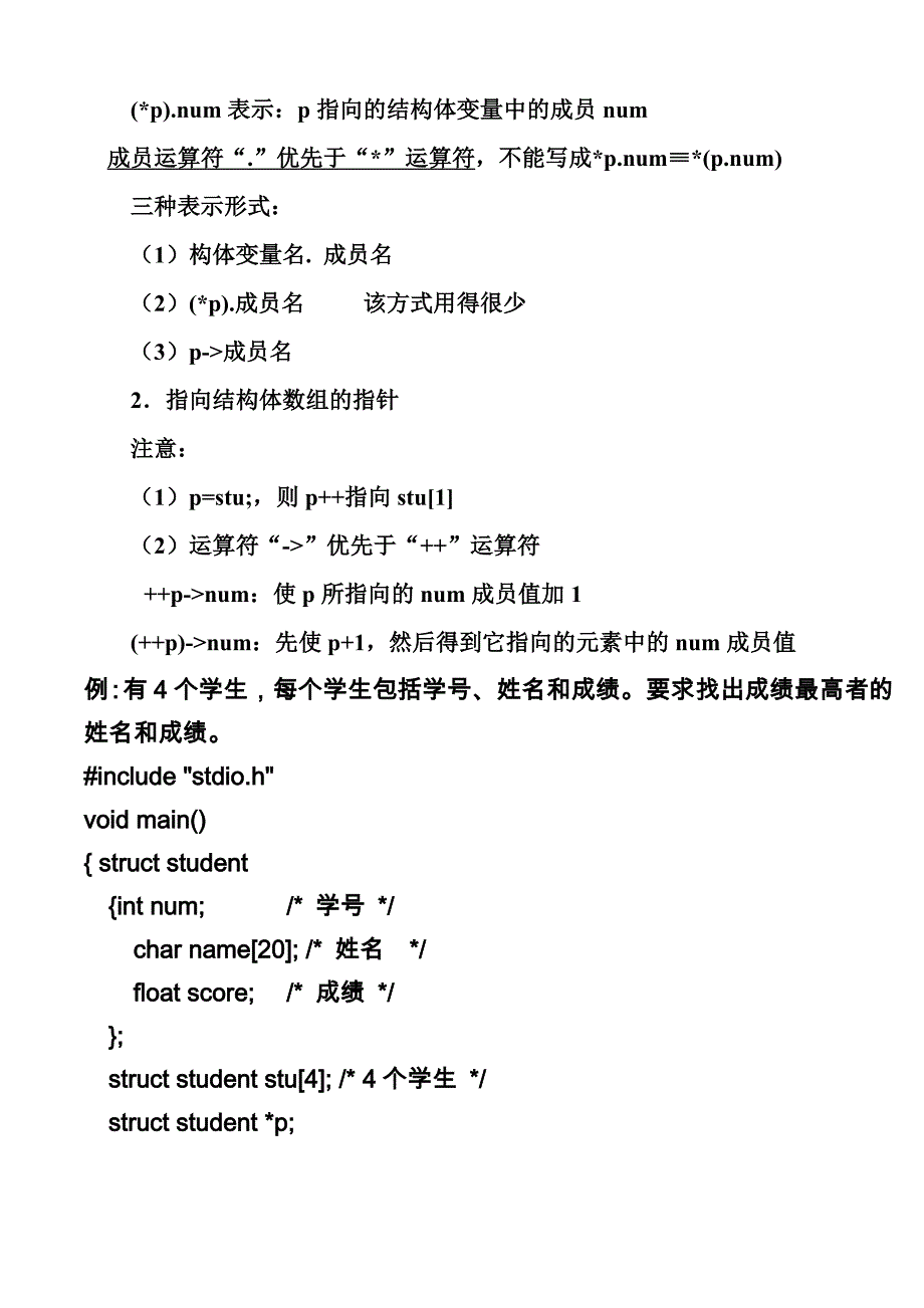 计算机二级C语言结构体要点_第4页