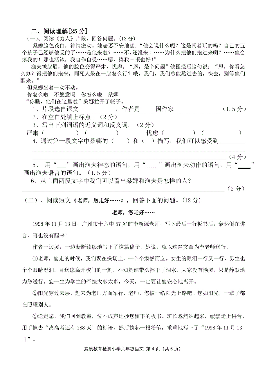 孟塘镇2014-2015上期小学六年级语文半期试题.doc_第4页