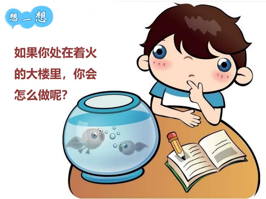 学会打逃生绳结ppt课件_第4页