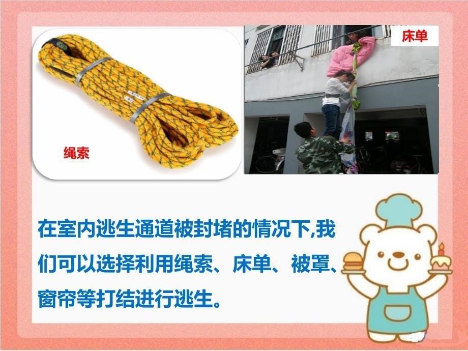 学会打逃生绳结ppt课件_第5页