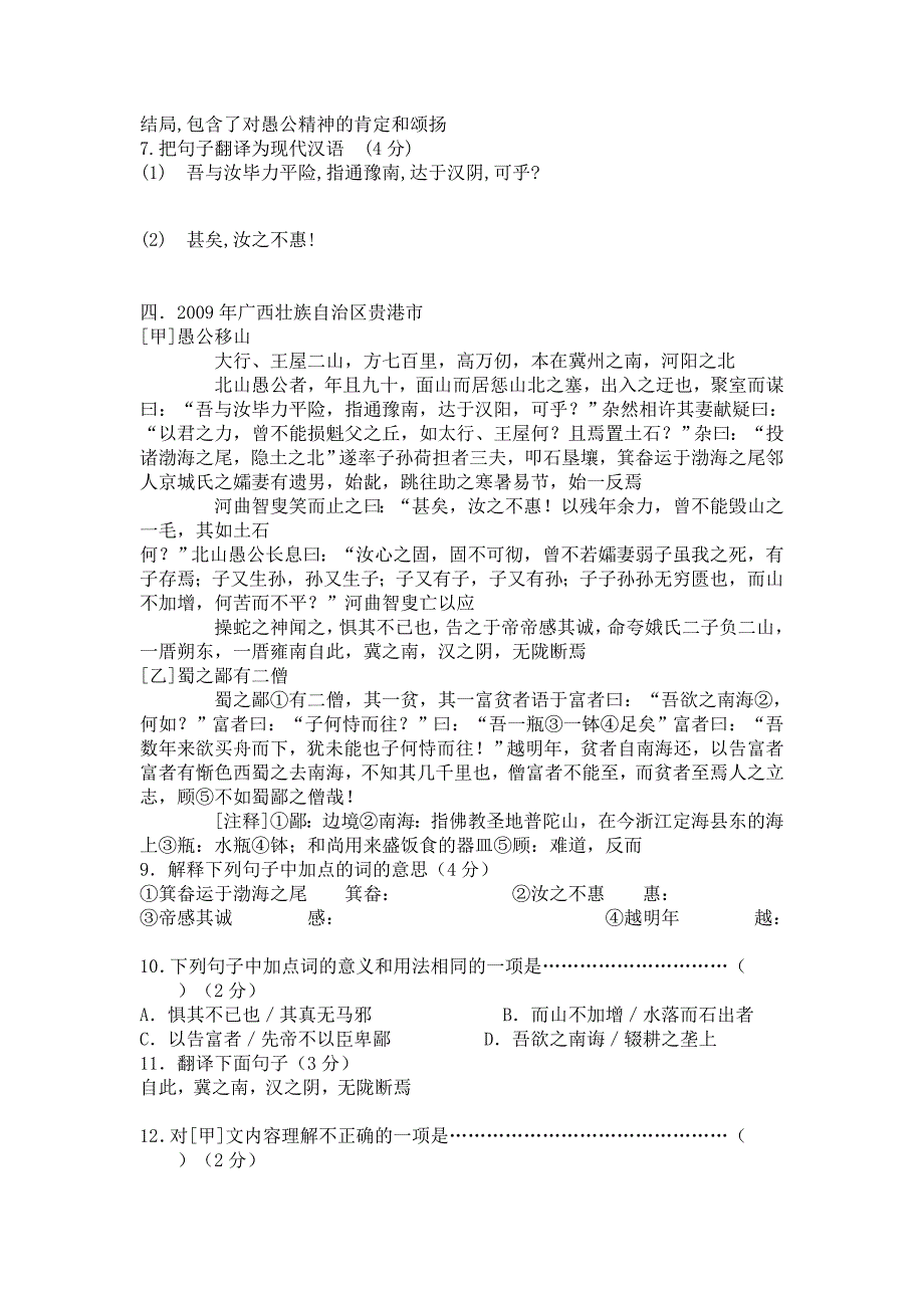 《愚公移山》中考试题集锦_第3页