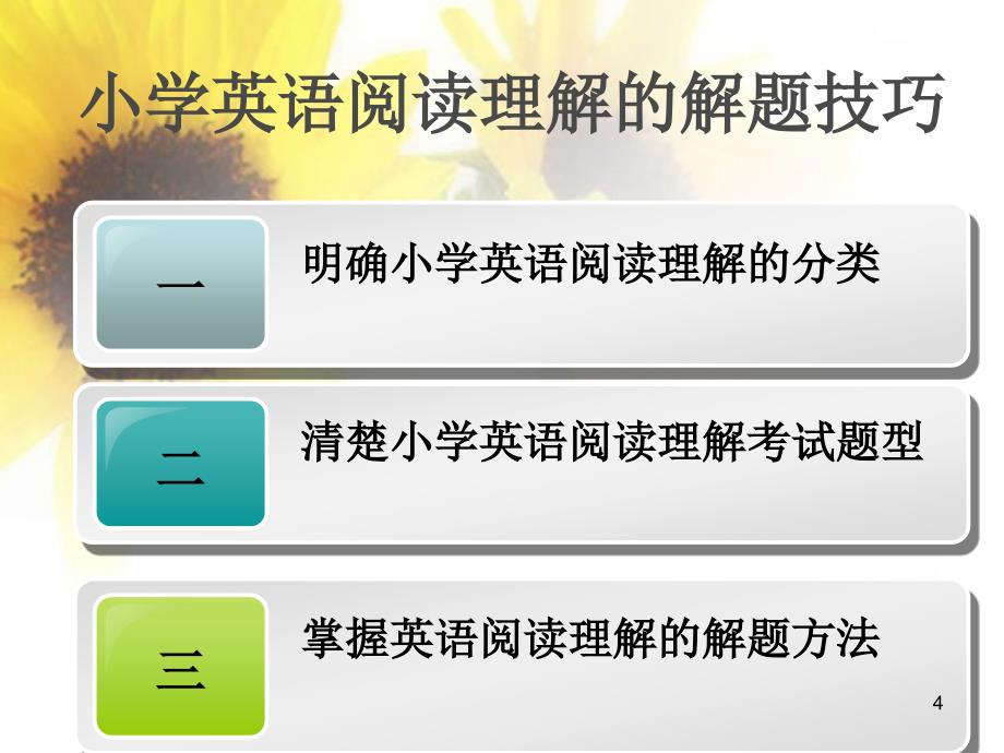 小学英语阅读理解解题技巧ppt课件_第4页