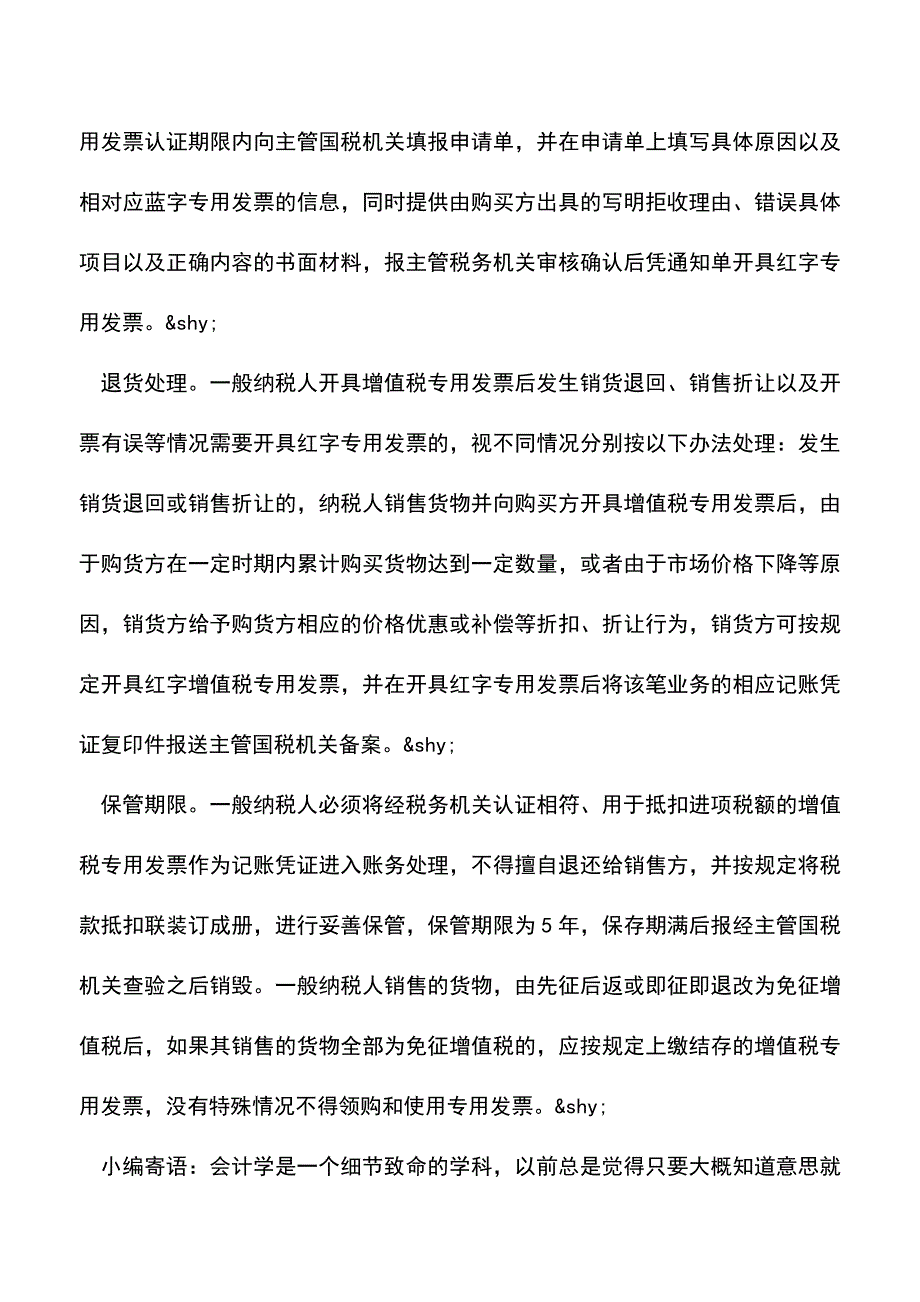 会计实务：开具增值税发票应该注意事项.doc_第4页