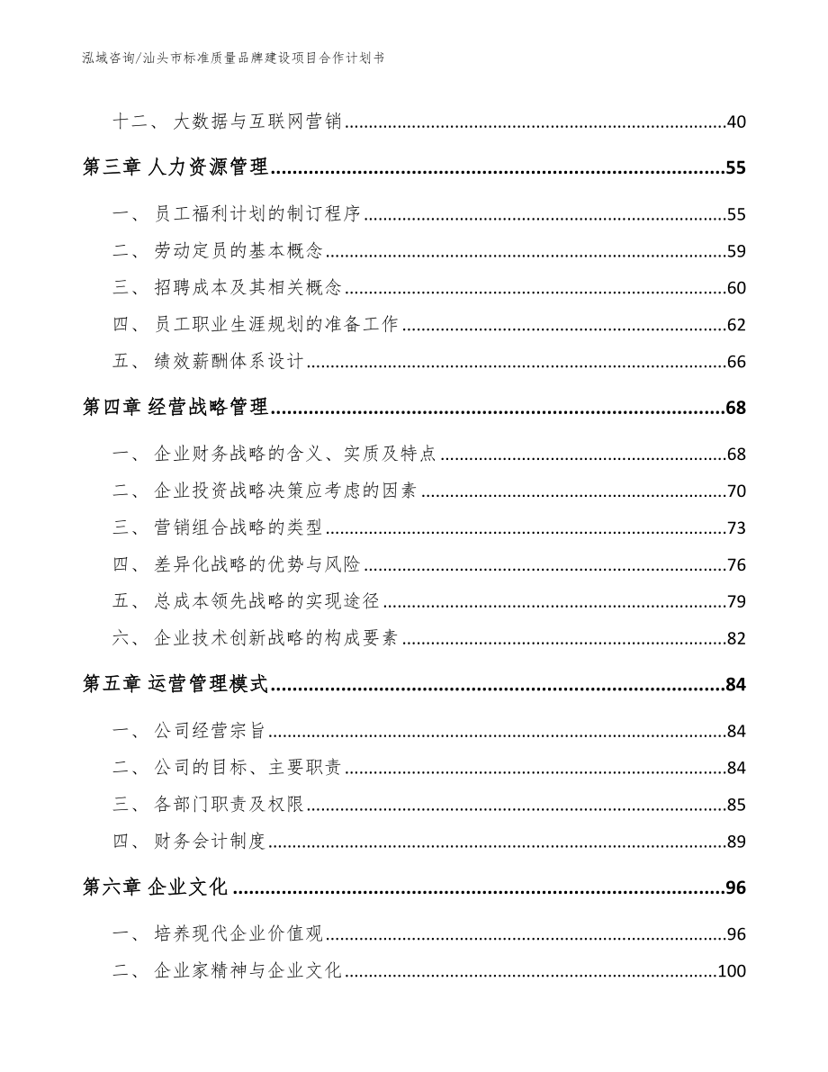 汕头市标准质量品牌建设项目合作计划书（范文）_第3页