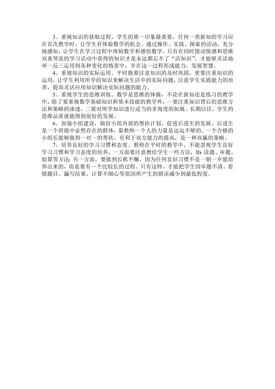 四年级数学质量分析_第4页