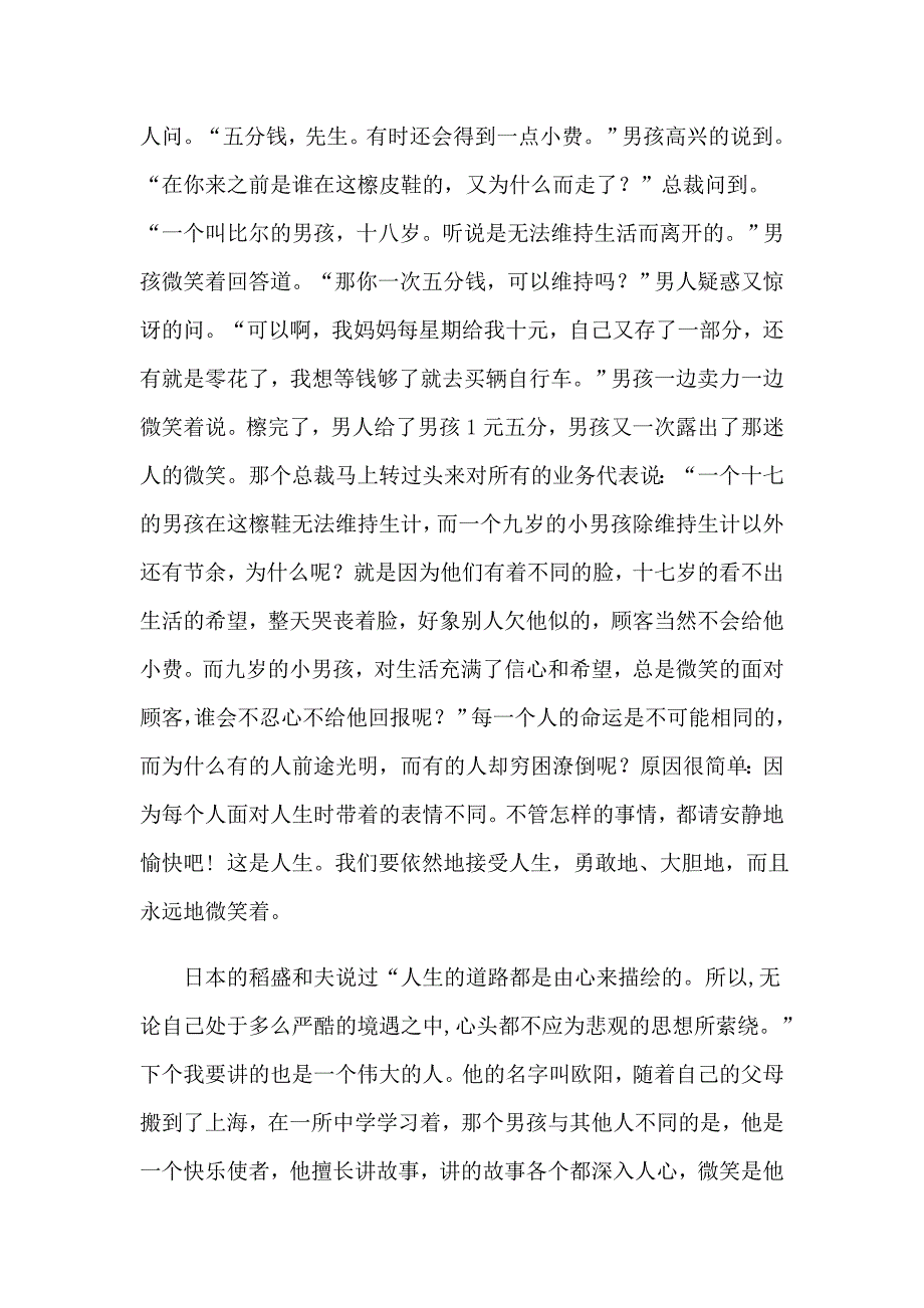 2023微笑面对生活的演讲稿（实用）_第2页