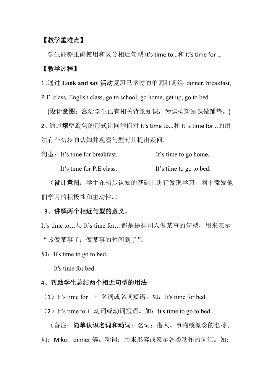 微课教学设计It’stimeto与It’stimefor的区别与用法_第2页