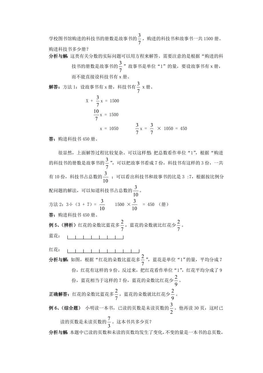 小学数学总复习专题讲解及训练（十一).doc_第3页