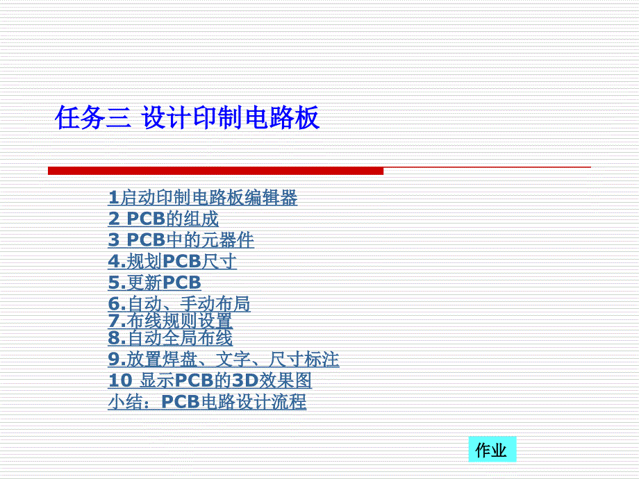 p2923设计印制电路板_第1页