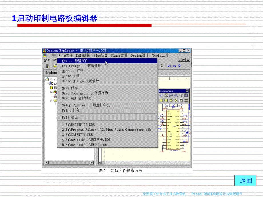 p2923设计印制电路板_第2页