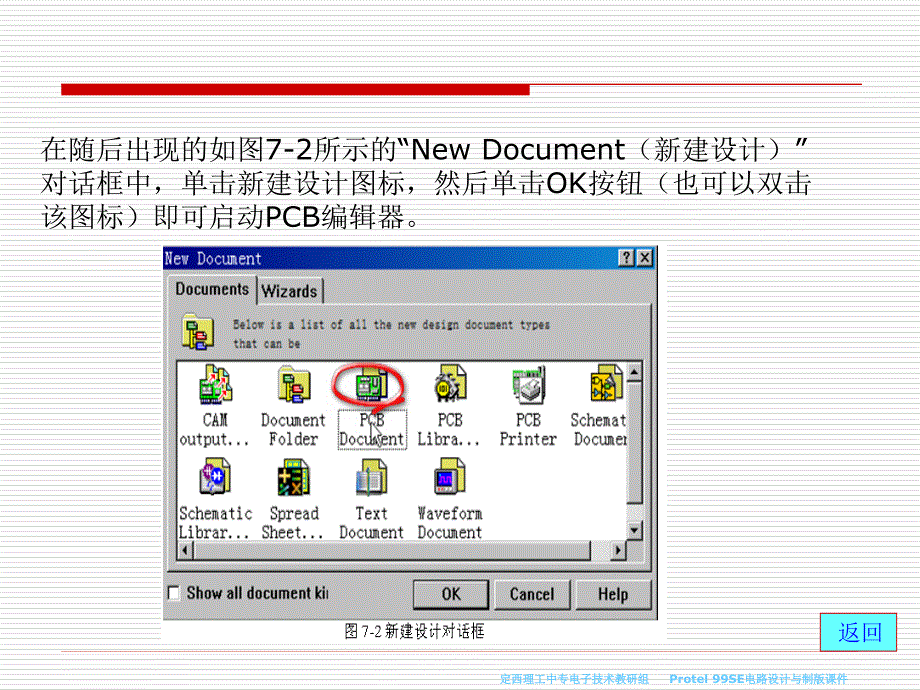 p2923设计印制电路板_第3页