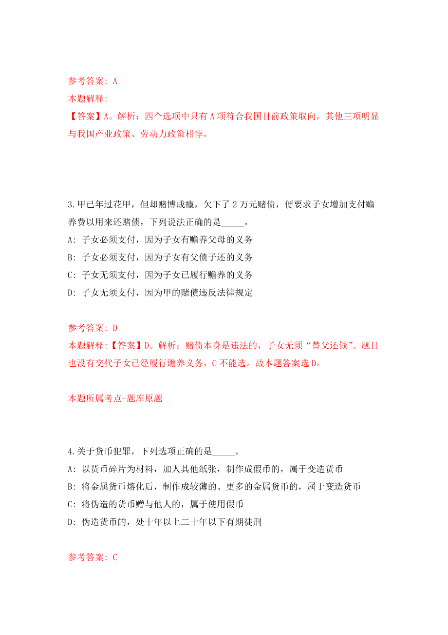 2022年安徽池州青阳中学招考聘用教师5人练习训练卷（第6版）_第2页