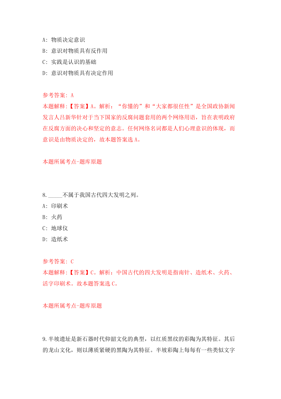 2022年安徽池州青阳中学招考聘用教师5人练习训练卷（第6版）_第5页