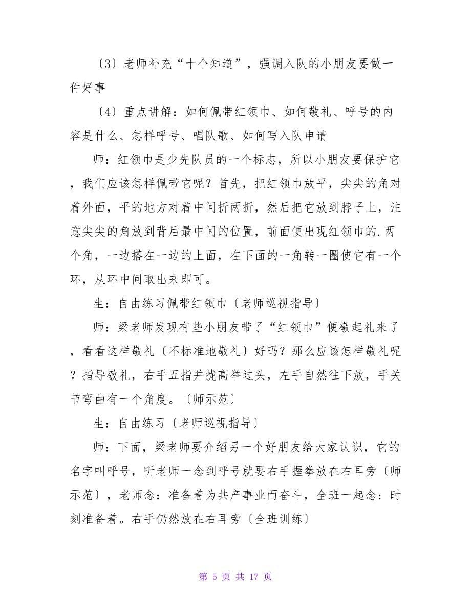 少先队知识主题教案（精选5篇）.doc_第5页