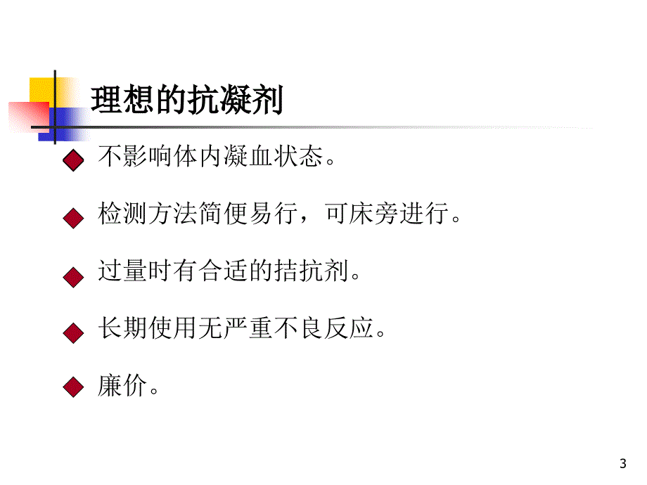 医学PPT课件CRRT的抗凝_第3页