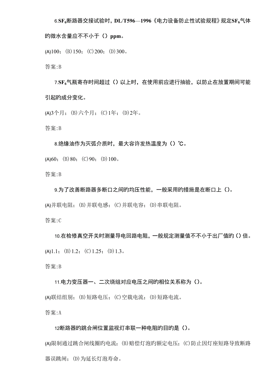 2023年变电检修工第二版高级技师理论题库_第2页