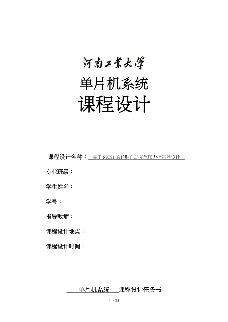 基于89C51的轮胎自动充气压力控制器设计说明_第2页