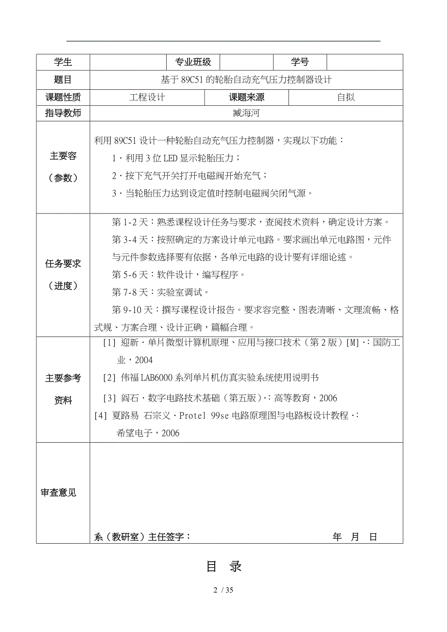 基于89C51的轮胎自动充气压力控制器设计说明_第3页