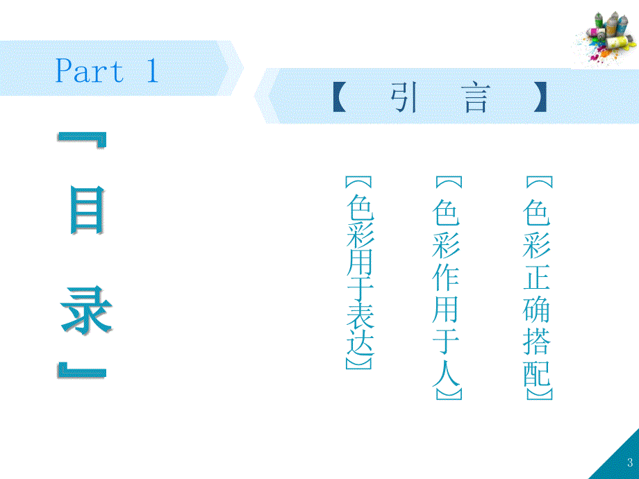 五年级上册美术课件2色彩的和谐人教新课标共44张PPT_第3页