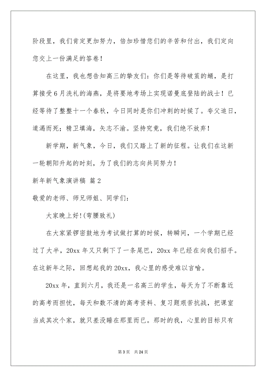 关于新年新气象演讲稿模板集合九篇_第3页