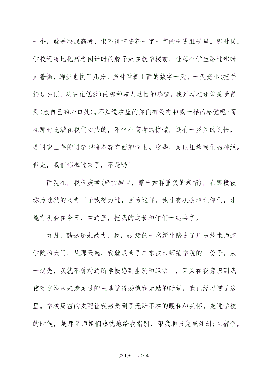 关于新年新气象演讲稿模板集合九篇_第4页