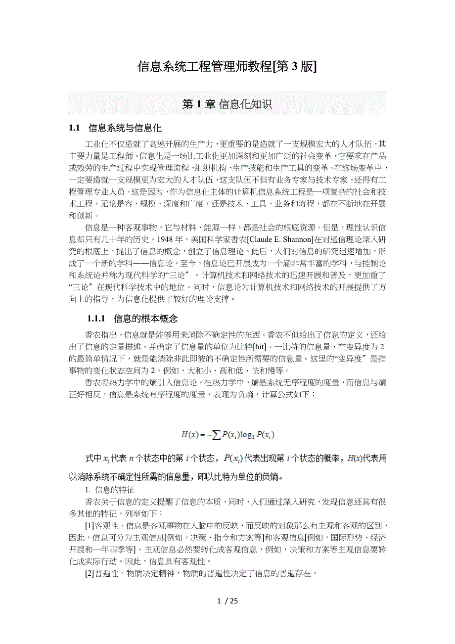 信息系统项目管理师教程第3版_第1页