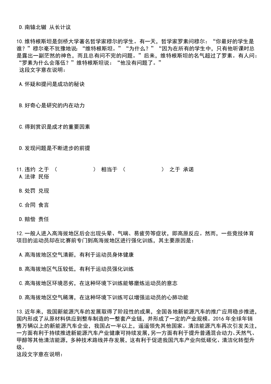 2023年06月广西外国语学院公开招聘高层次人才笔试题库含答案详解析_第4页