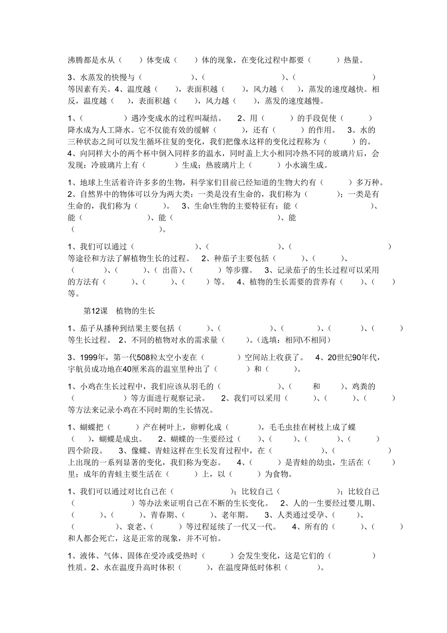 冀教四年级科学下册习题_第3页