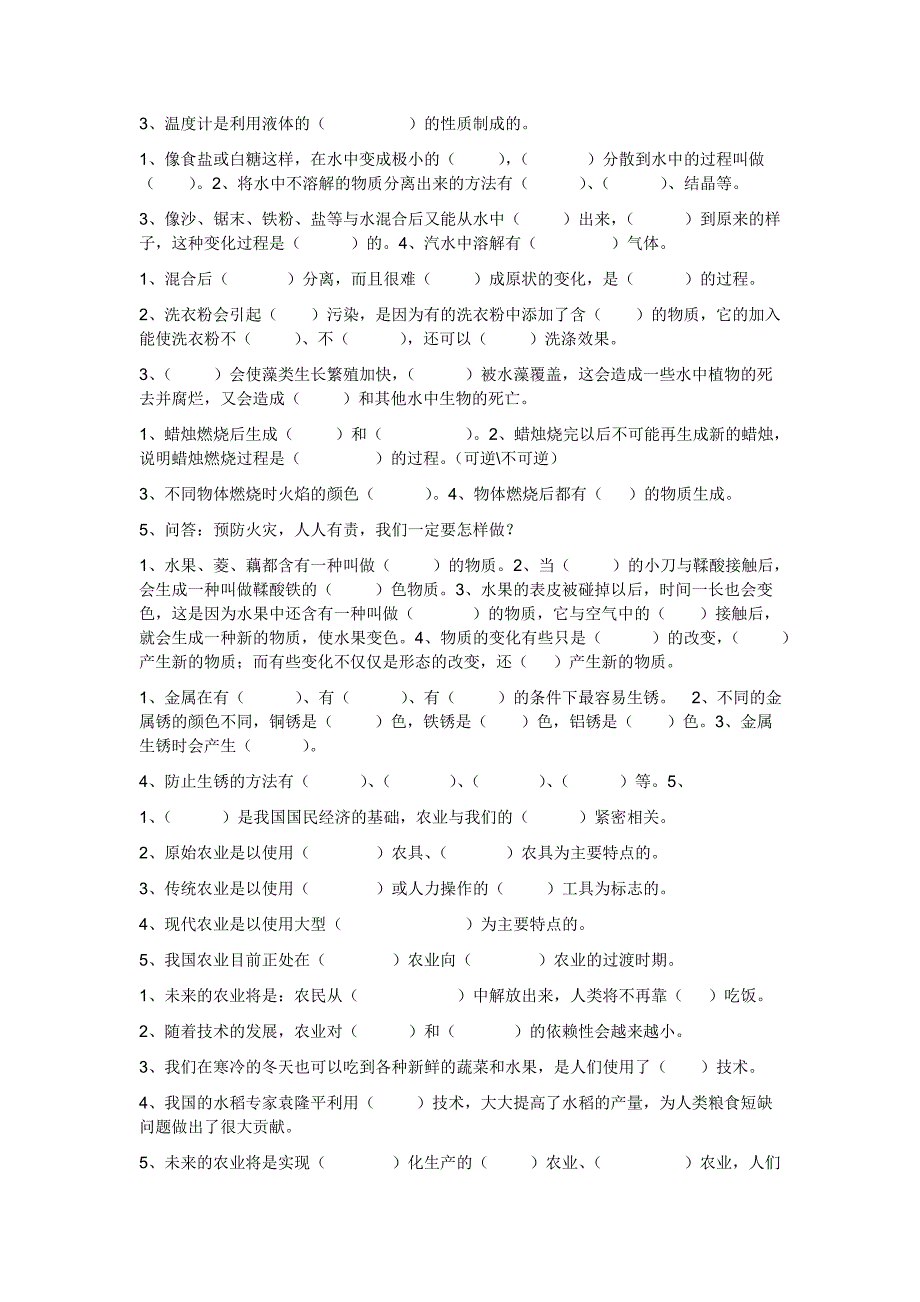 冀教四年级科学下册习题_第4页