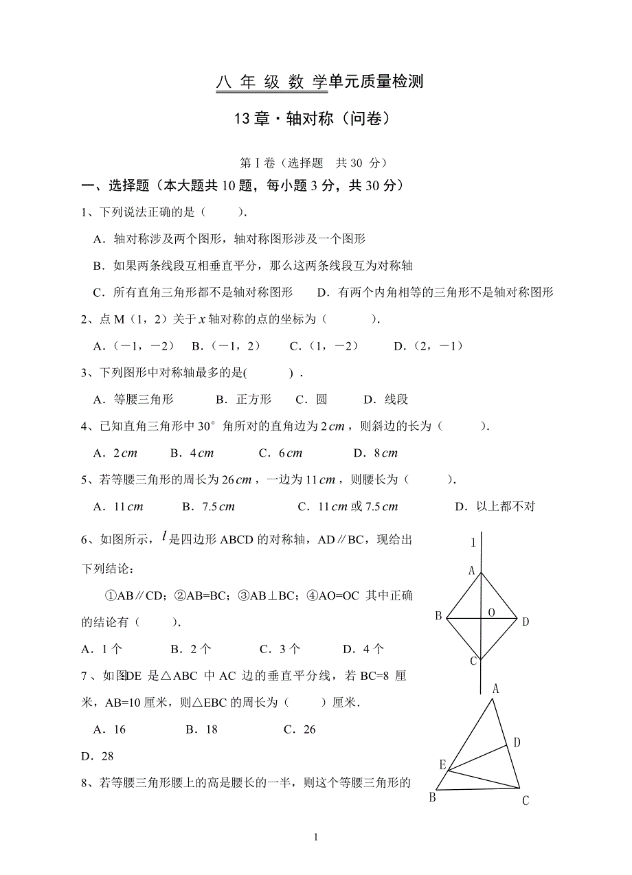 《第13章轴对称》单元质量检测试卷(含答案)_第1页