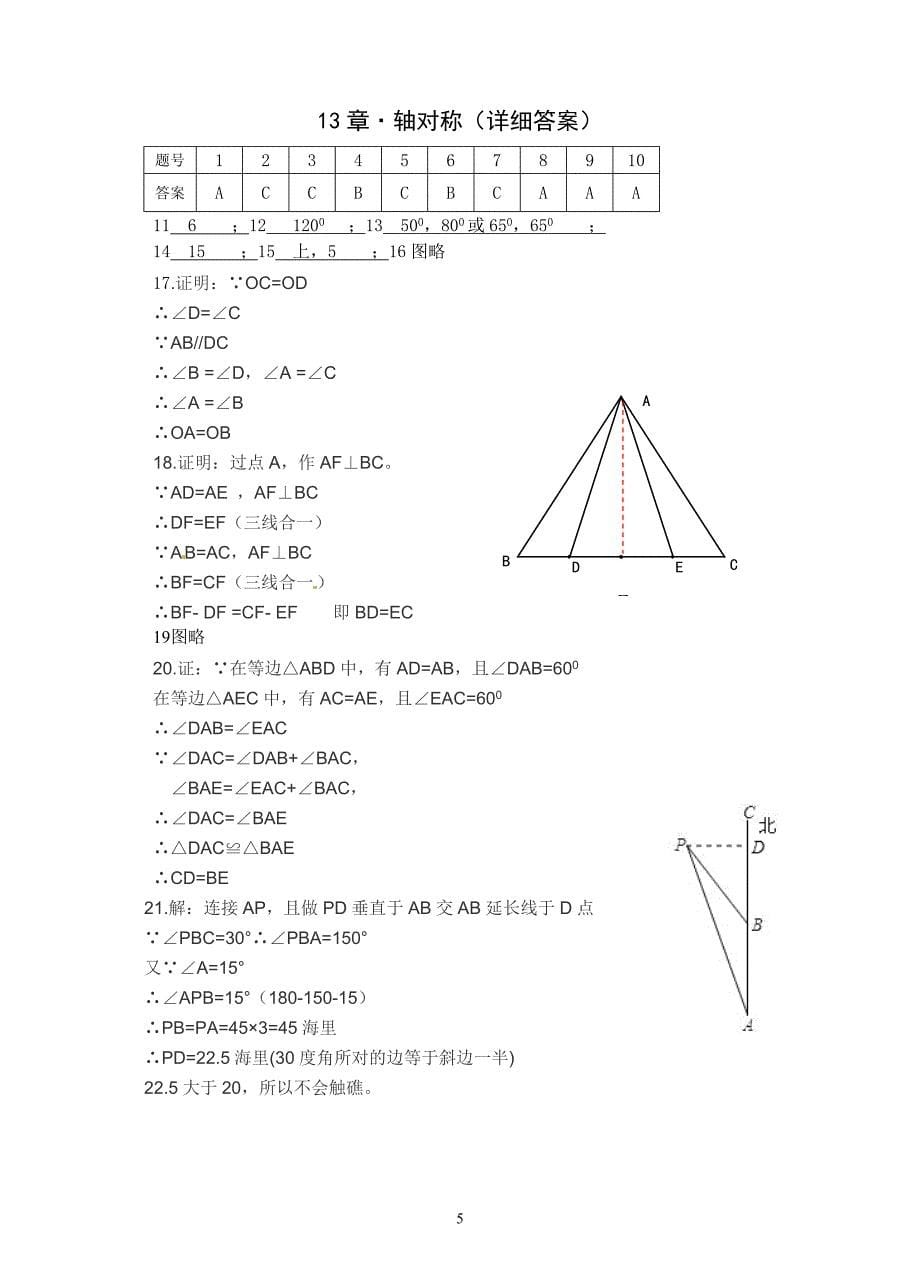 《第13章轴对称》单元质量检测试卷(含答案)_第5页