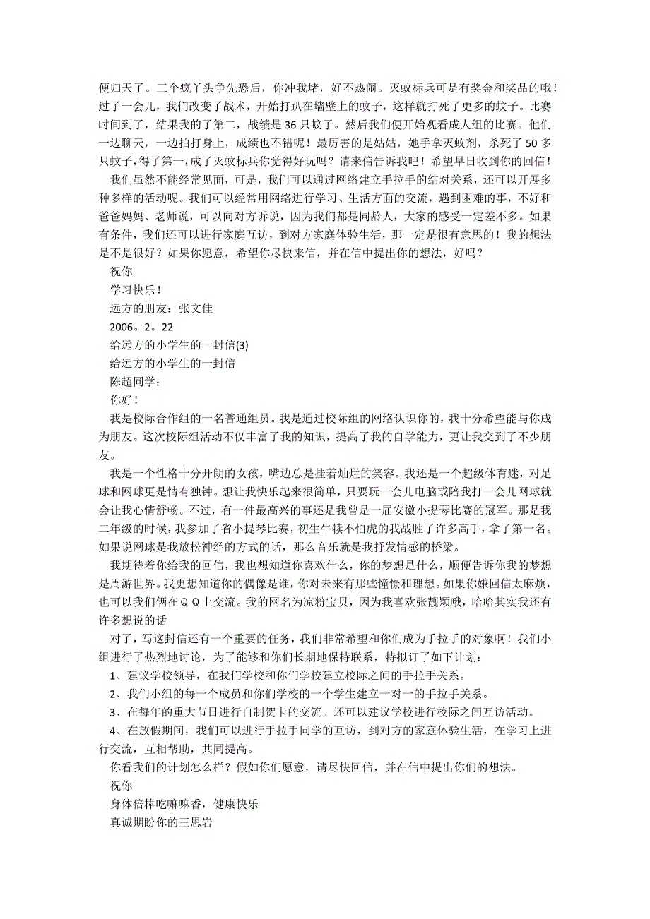 小学五年级下册语文第一单元作文习作：给远方的小学生的一封信_第2页